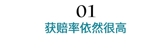 这半年的保险理赔数据有啥新东西？