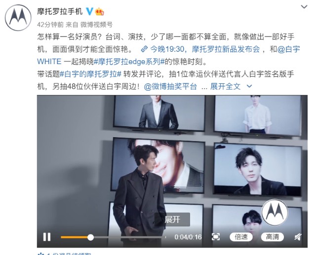 白宇代言！摩托罗拉新机今晚发布，亿级像素加持