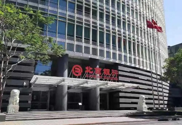 数字经济时代，科技引擎助力北京银行高质量发展