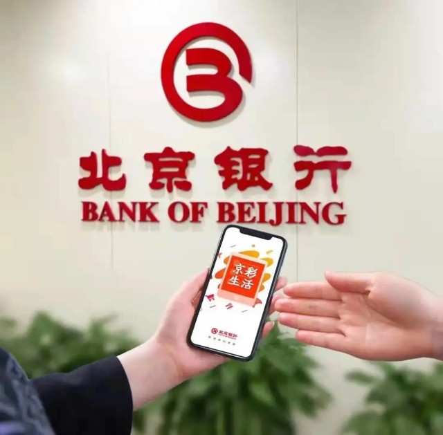 数字经济时代，科技引擎助力北京银行高质量发展