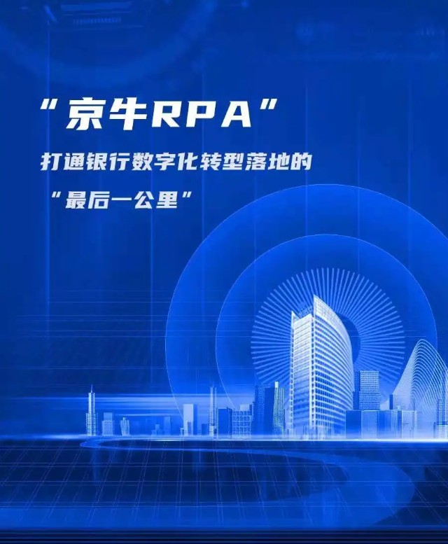 数字经济时代，科技引擎助力北京银行高质量发展