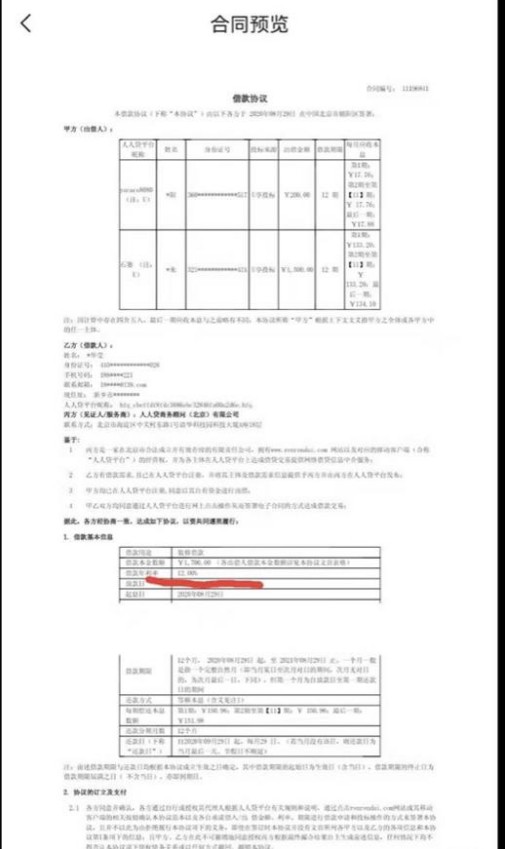 好分期旗下贷超疑似导流高利平台：借1320，7天还2120
