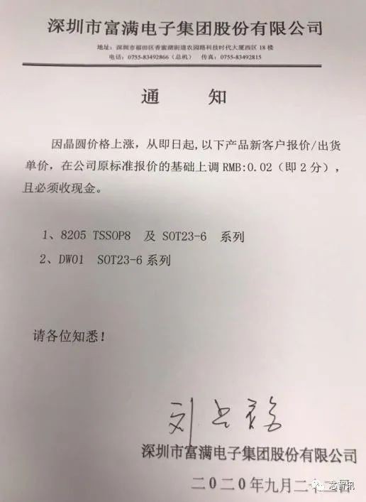 股价暴涨680 之后 富满电子被实名举报哄抬芯片价格 财富号 东方财富网