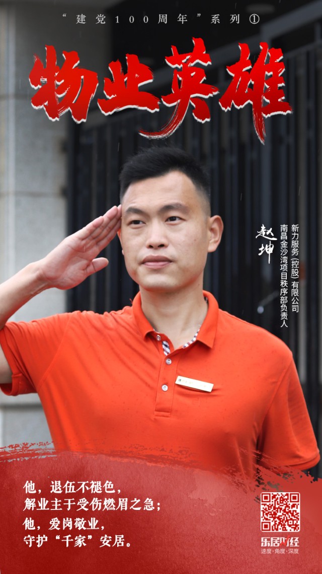 发现2021物业英雄新力服务赵坤的一天