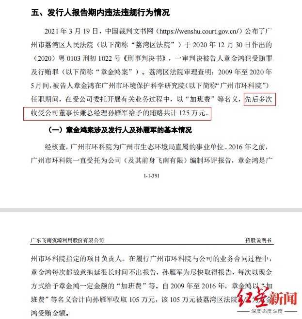 IPO观察｜飞南资源更新招股书，实控人曾行贿百万，子公司涉安全事故仍未披露