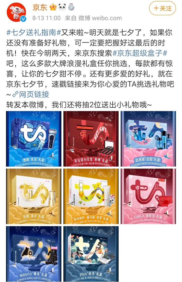 七夕催生 浪漫经济 京东拼多多抖音苏宁易购等仪式感满满 财富号 东方财富网