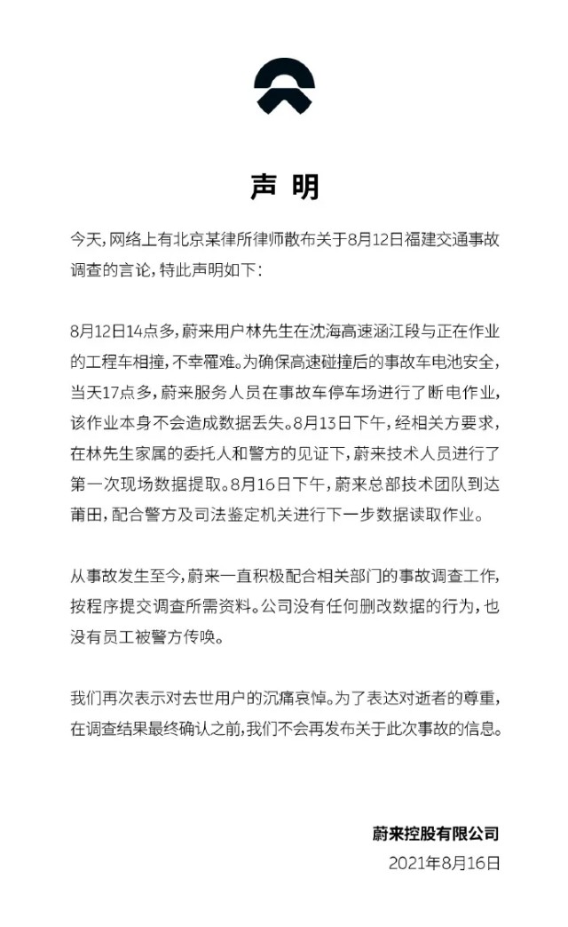 “自动驾驶”夺命 蔚来涉嫌误导用户
