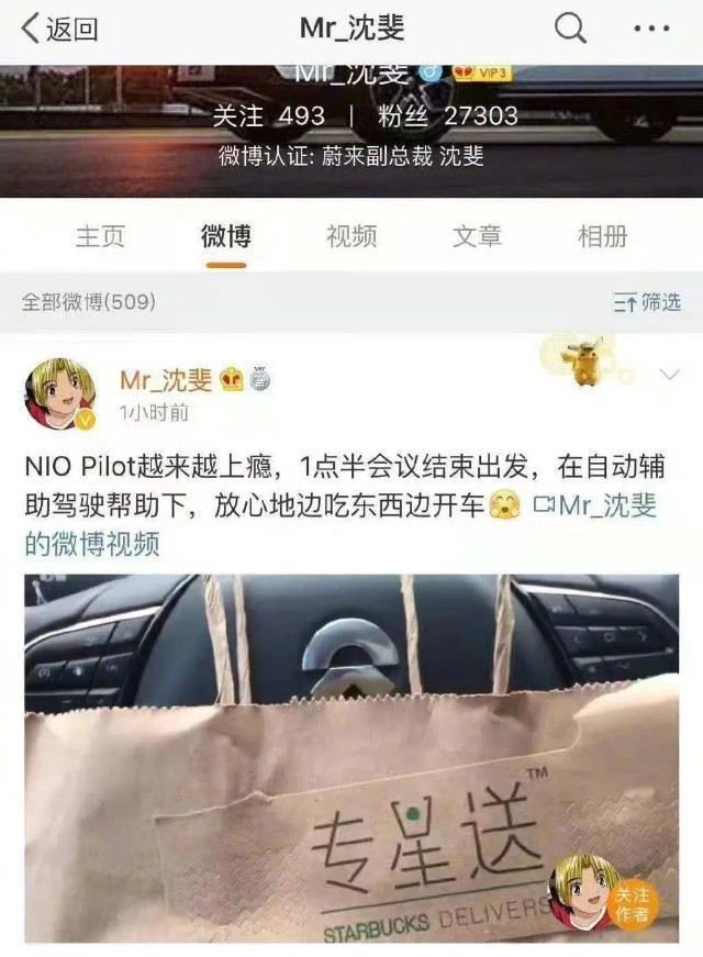 “自动驾驶”夺命 蔚来涉嫌误导用户