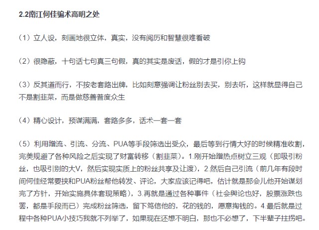 号称名校毕业私募大佬大v南江何佳的真实身份是