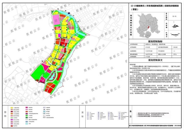 《12-15编制单元(环东海域新城范围)控制性详细规划(草案)》