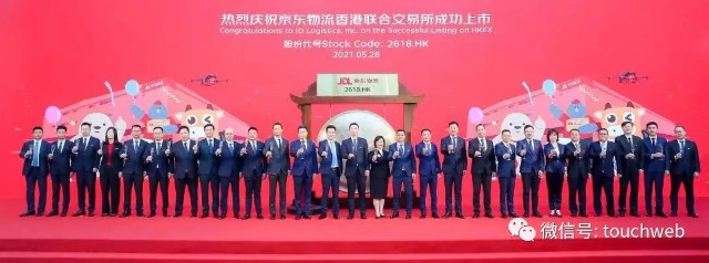 京东物流上市后首份财报：上半年营收484.7亿 同比增54%
