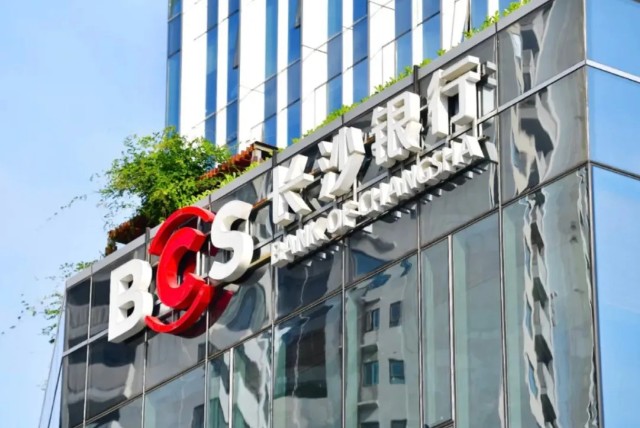 归母净利增21%，零售转型持续发力！长沙银行中报都有哪些亮点？