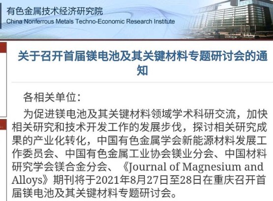 资讯早知道 镁金属生产技术攻关获工信部提上日程 潜力有望超锂电池 产业链个股一览 财富号 东方财富网