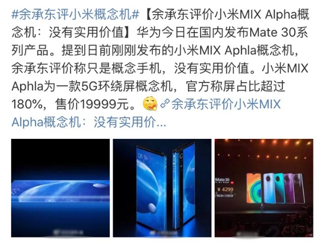华为MIX Alpha诞生？小米：谢谢有被冒犯