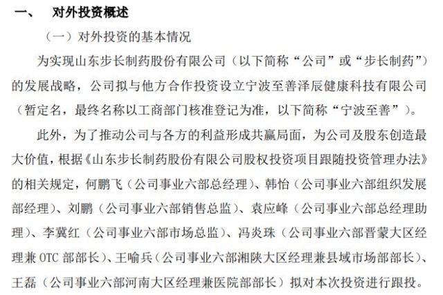 制药股份有限公司股权投资项目跟随投资管理办法》的相关规定,何鹏飞