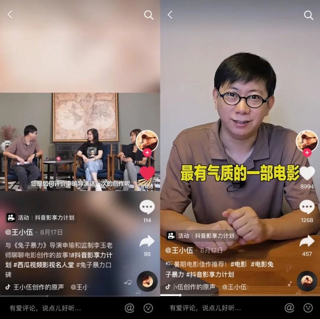 抖音影享力计划，让创作者打造电影营销新范式