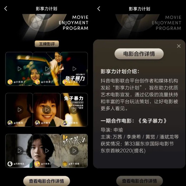 抖音影享力计划，让创作者打造电影营销新范式