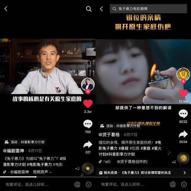 抖音影享力计划，让创作者打造电影营销新范式