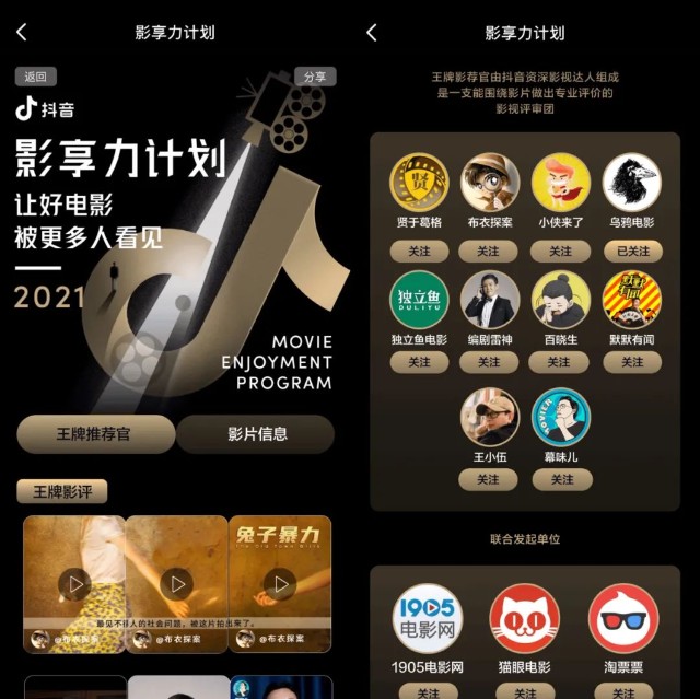 抖音影享力计划，让创作者打造电影营销新范式