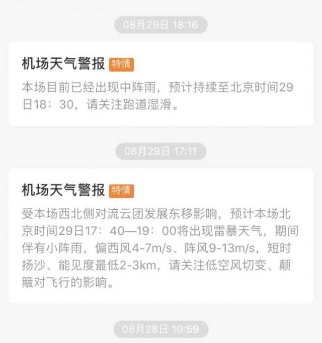 华夏航空一航班降落时冲出跑道 4名旅客受伤 财富号 东方财富网