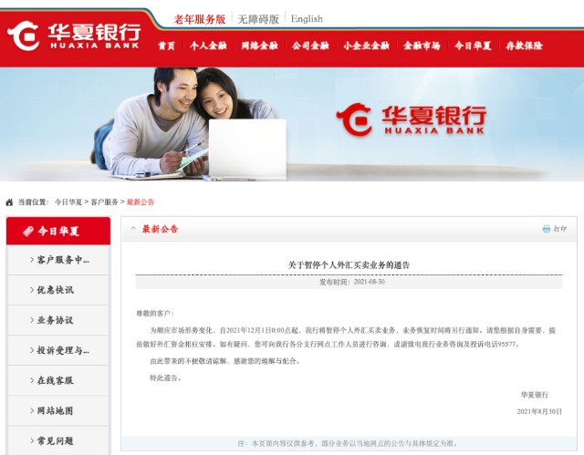 个人 外汇管理办法 Measures for the Administration of Individual Foreign Exchange 大陆 购买外汇 完税证明 Mainland purchase of foreign exchange tax payment certificate