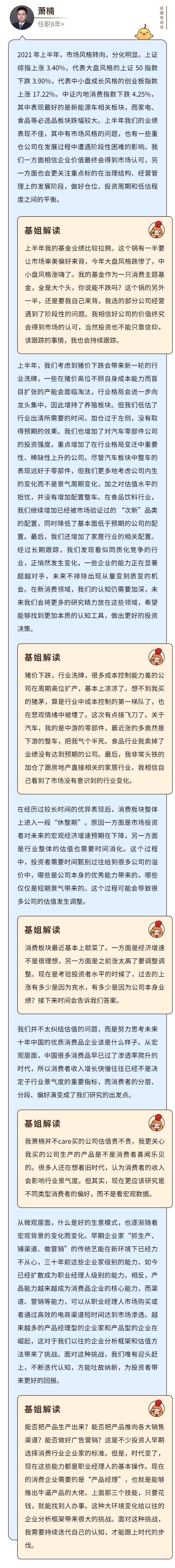 基金测评(80) 易方达消费行业：这6只票定生死，4倍收益不过如此