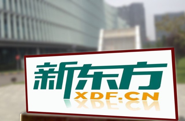 留学人才发展基金会与新东方教育科技集团战略合作签约仪式在京举行