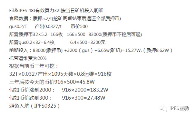 fil的收益還是很不錯的,fil跟比特幣有明顯的區別,fil是唯一實際意義