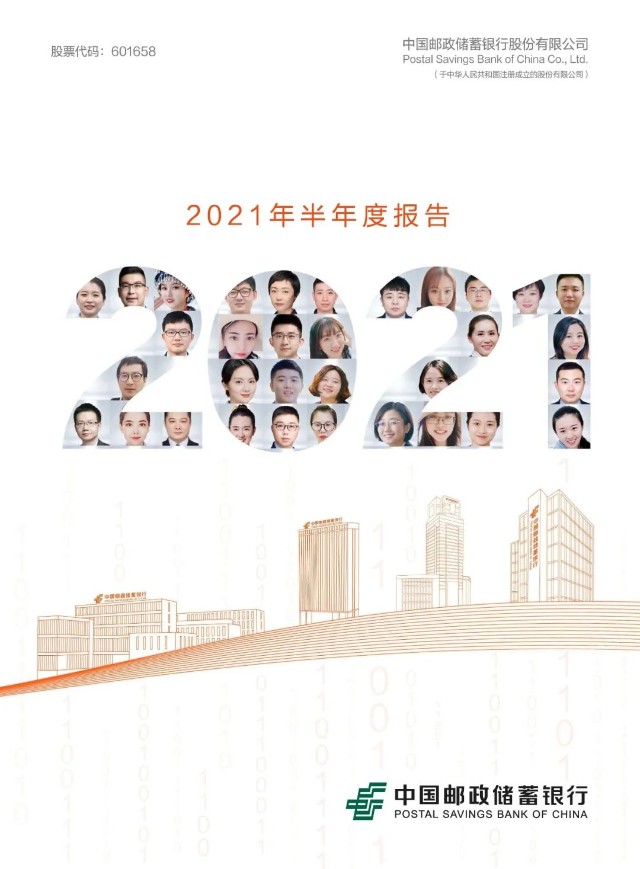 大行崛起：邮储银行蜕变背后的文化力量