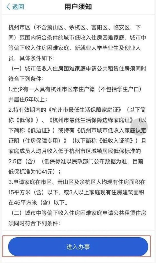 94起杭州公租房申請條件再次放寬詳細申請流程來了