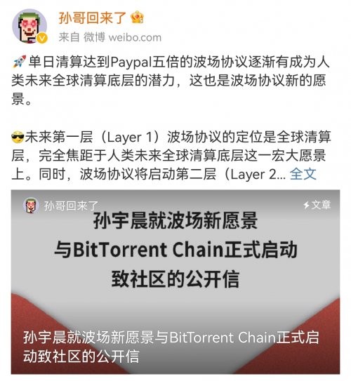 孫宇晨公佈bttc跨鏈解決方案開啟萬鏈互聯新時代