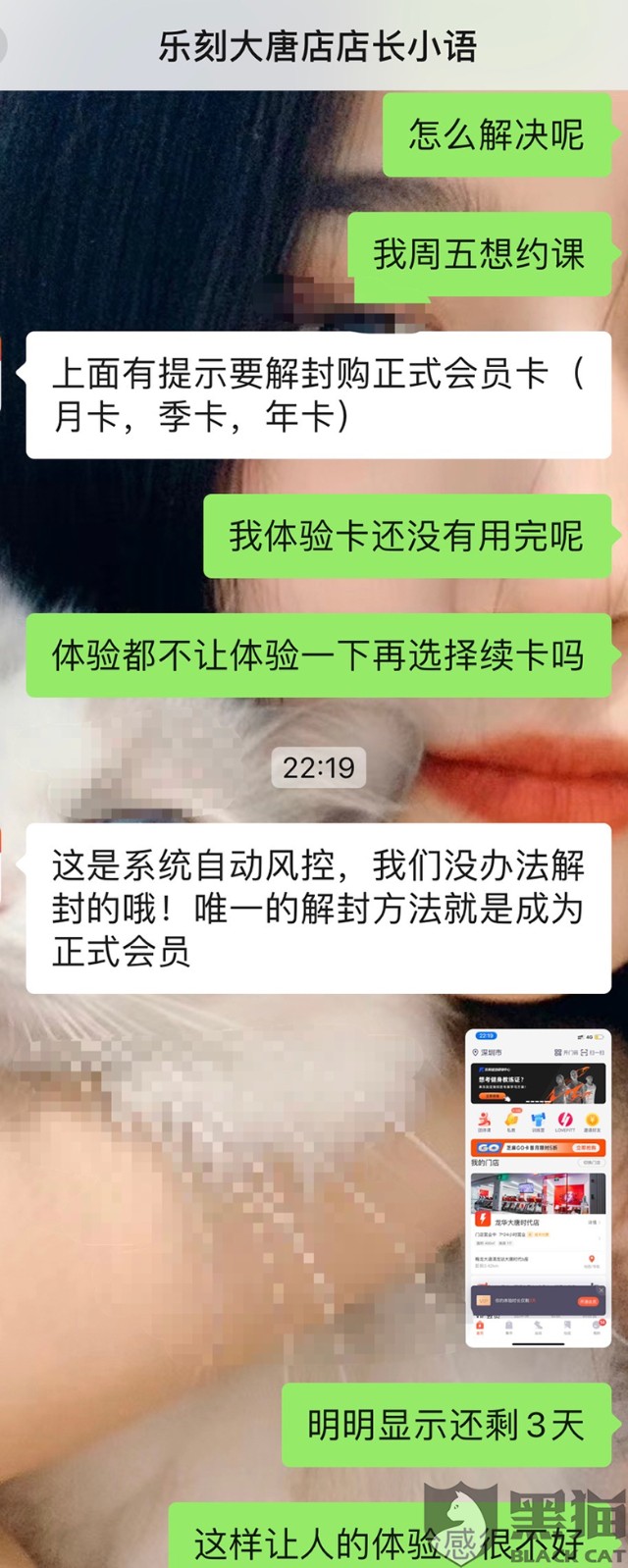 消费者投诉 乐刻体验卡无法使用联系客服不予退款 财富号 东方财富网