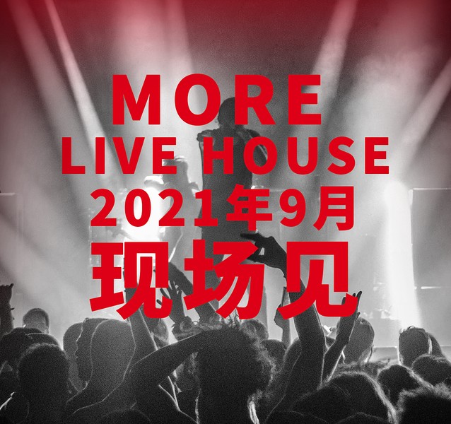 livehouse裡都塞滿了的年輕人