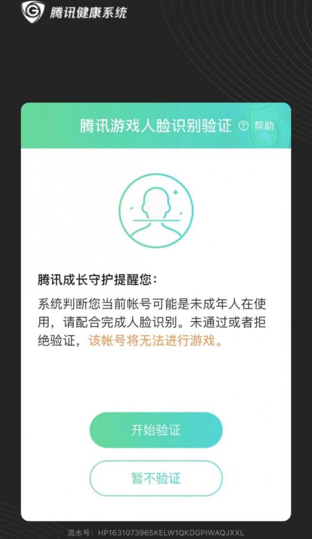 (游玩两小时后,《王者荣耀》游戏中弹出人脸识别验证窗口)出现该情况