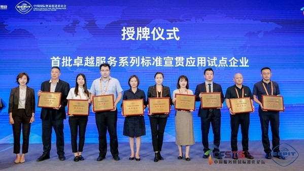 师董会（北京）成功入选首批ISO卓越服务系列国际标准宣贯应用企业名单