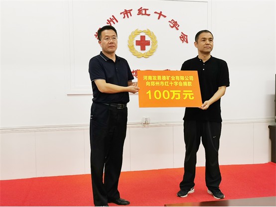 爱心善举显真情,爱心捐赠暖人心——河南发恩德公司及员工捐赠100余