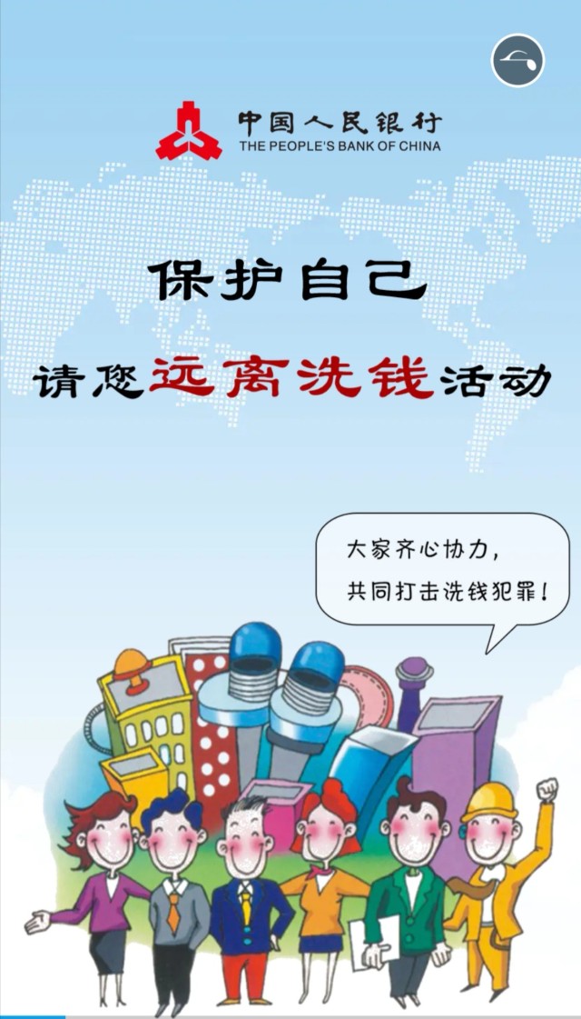 反洗钱知识宣传社会公众的反洗钱义务