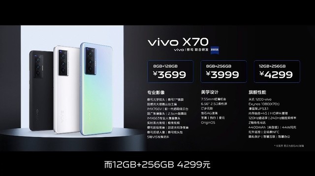 vivo X70系列价格公布 最低3699元起