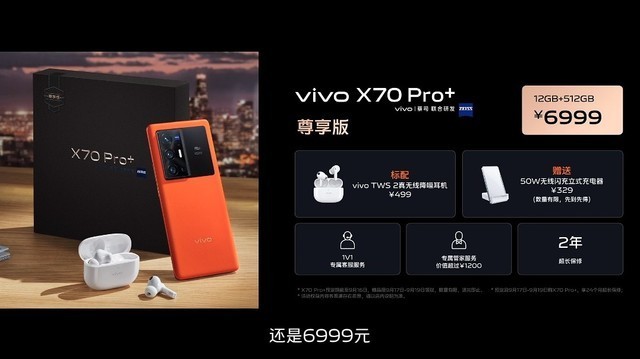 vivo x70系列价格公布 最低3699元起