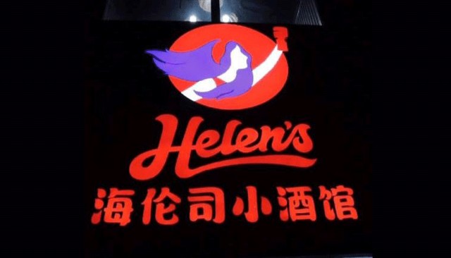 海伦司上市遇冷定价1977港元打新认购冷淡