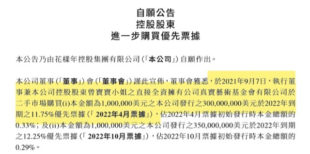 花樣年進一步購買優先票據踩中一道紅線加速降債