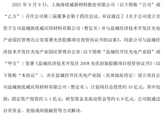 光电产业园区管理办公室乙方:上海海优威新材料股份有限公司主要内容