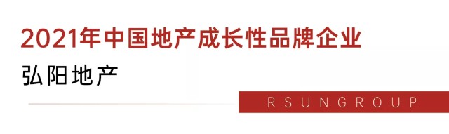 载誉前行 弘阳连获4项行业大奖
