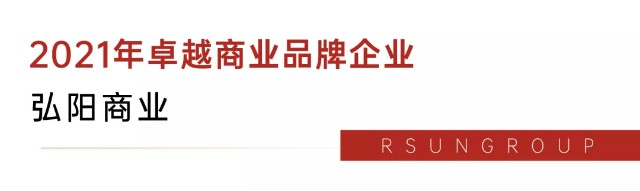 载誉前行 弘阳连获4项行业大奖