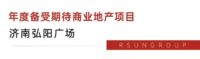 载誉前行 弘阳连获4项行业大奖