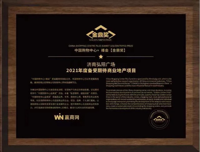 载誉前行 弘阳连获4项行业大奖