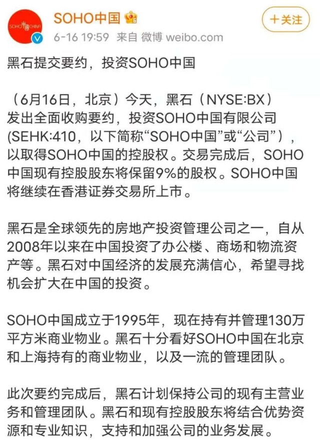 黑石终止收购soho中国潘石屹套现之梦再度破碎
