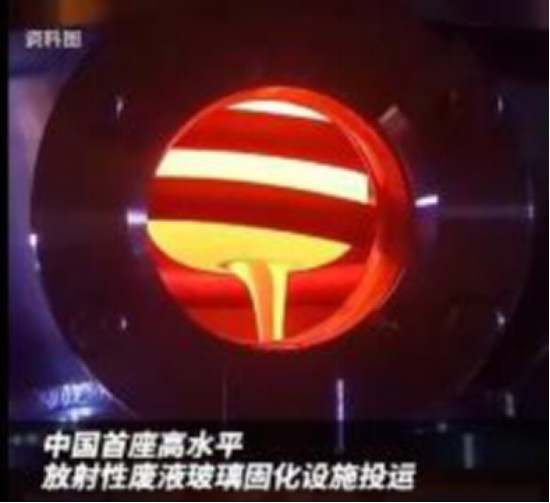 每年可安全处理数百立方米中国高放废液处理能力实现零突破 财富号 东方财富网