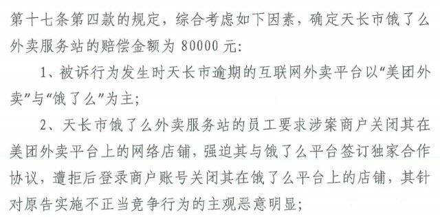 饿了么不到半年时间再次因不正当竞争被罚款