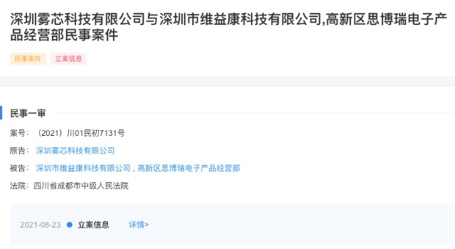 山寨电子烟再引风波，悦刻连诉三家侵权品牌